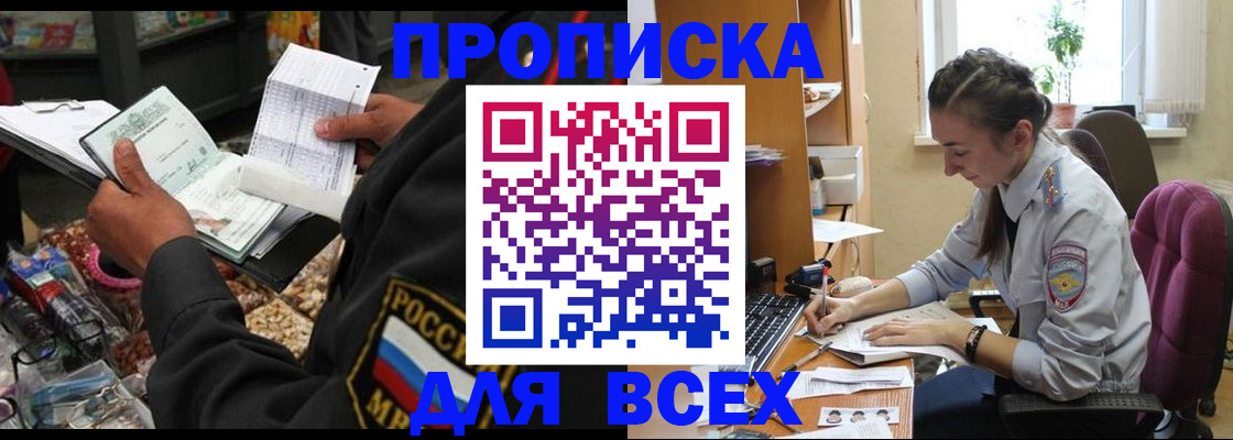 временная регистрация для всех в Курской области