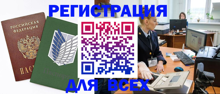 прописка штамп в Курской области