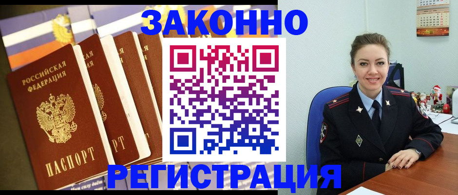 прописка в квартире в Курской области