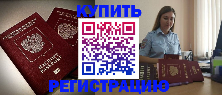 временная регистрация для всех в Курской области