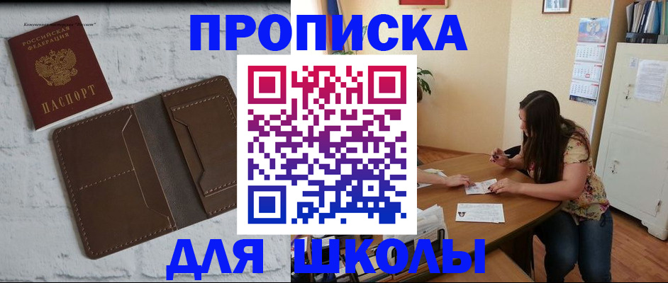где прописаться в Курской области