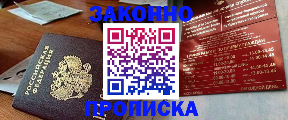 прописка для школы в Курской области
