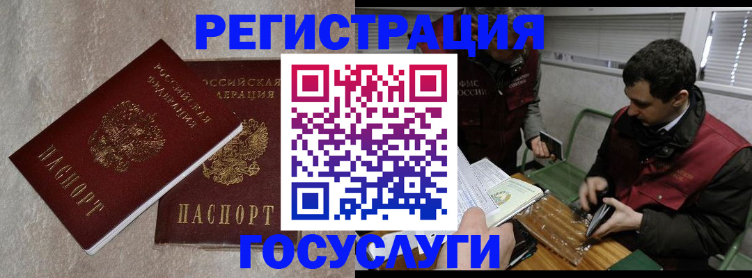 прописка ребенка в Курской области